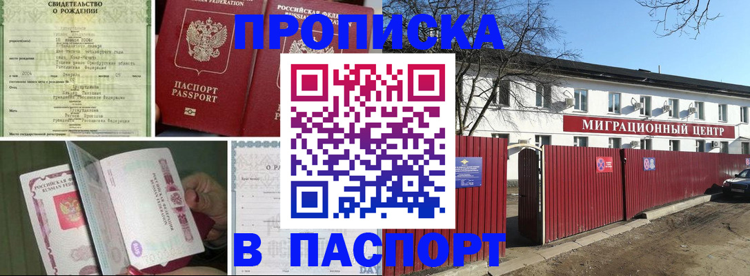 регистрация в Королёве