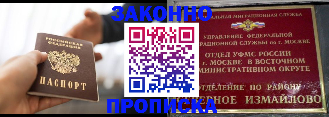 прописка иностранных граждан в Королёве