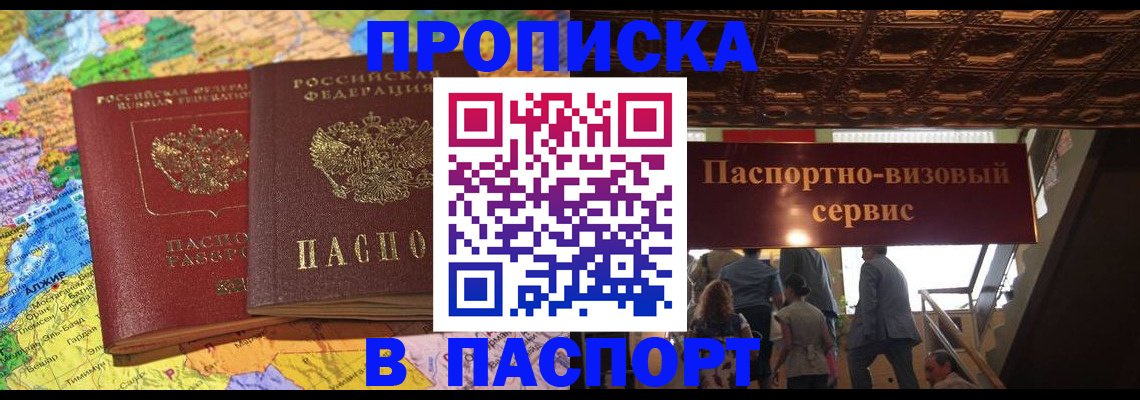прописка иностранных граждан в Королёве