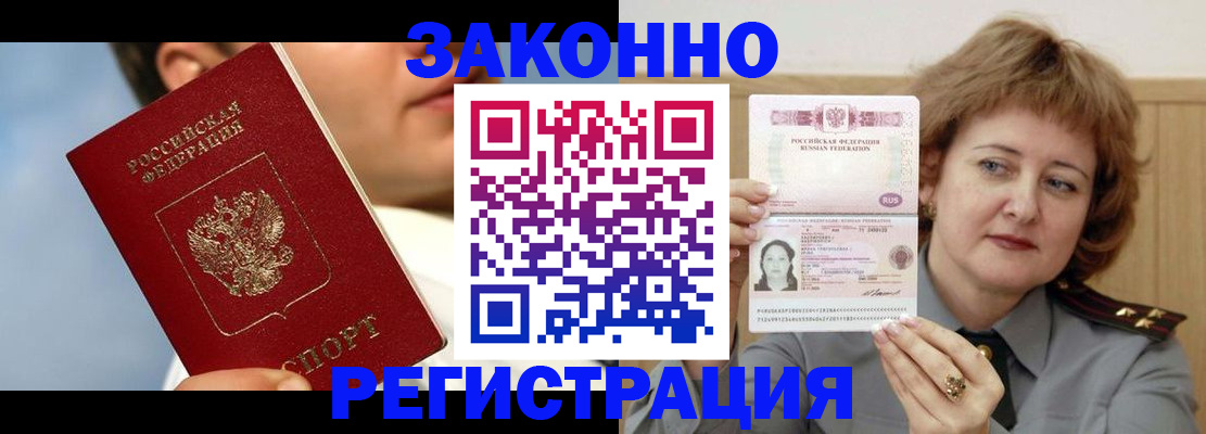 регистрация в Королёве