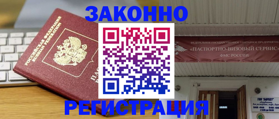 прописка для военкомата в Королёве
