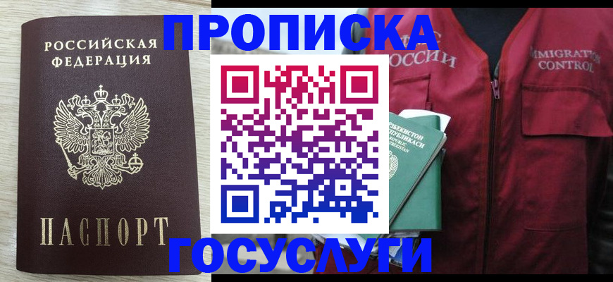 прописка от собственника в Королёве