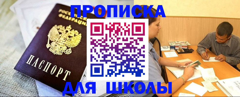прописка для работы в Королёве